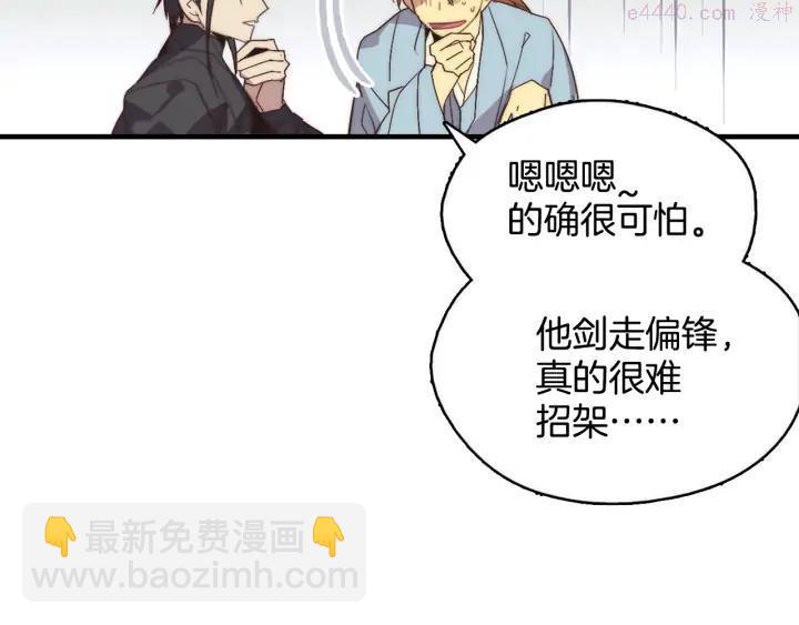 🍘武林第一废 第43话 齐聚一堂！ 第46页