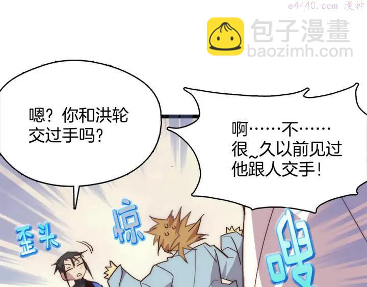 🍘武林第一废 第43话 齐聚一堂！ 第47页