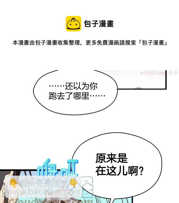 🍘武林第一废 第43话 齐聚一堂！ 第49页