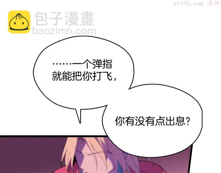 🍘武林第一废 第43话 齐聚一堂！ 第8页