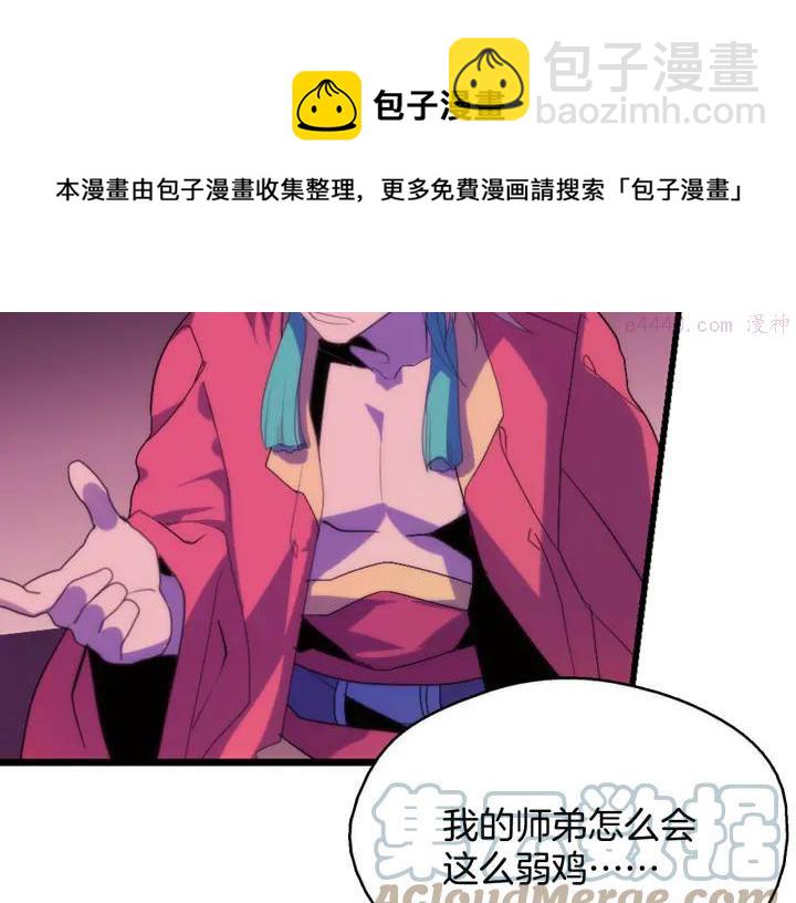 🍘武林第一废 第43话 齐聚一堂！ 第9页