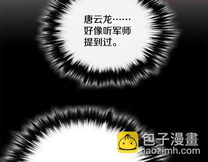 🍘武林第一废 第45话 你是谁！ 第12页