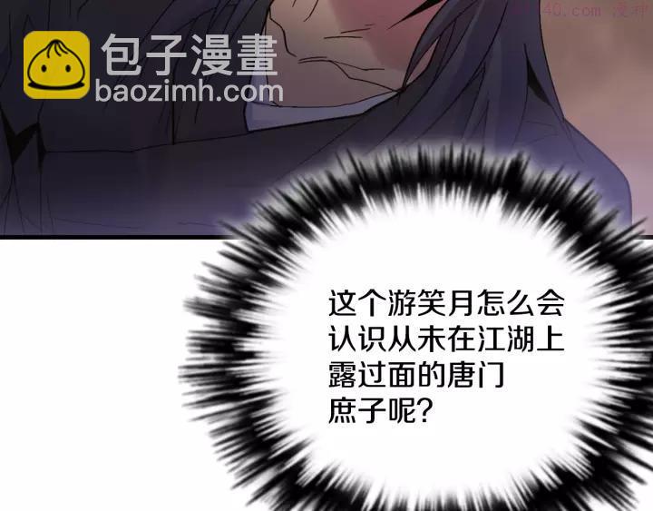 🍘武林第一废 第45话 你是谁！ 第15页