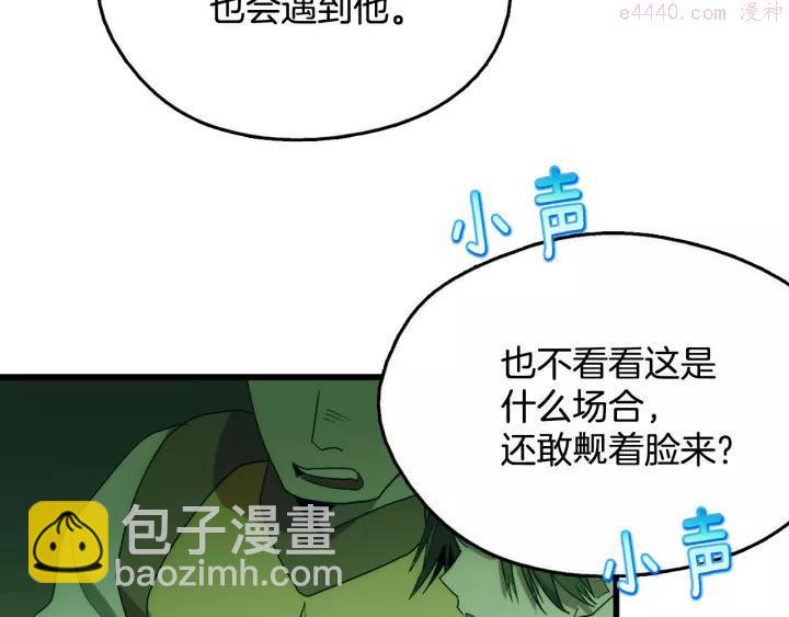 🍘武林第一废 第45话 你是谁！ 第18页