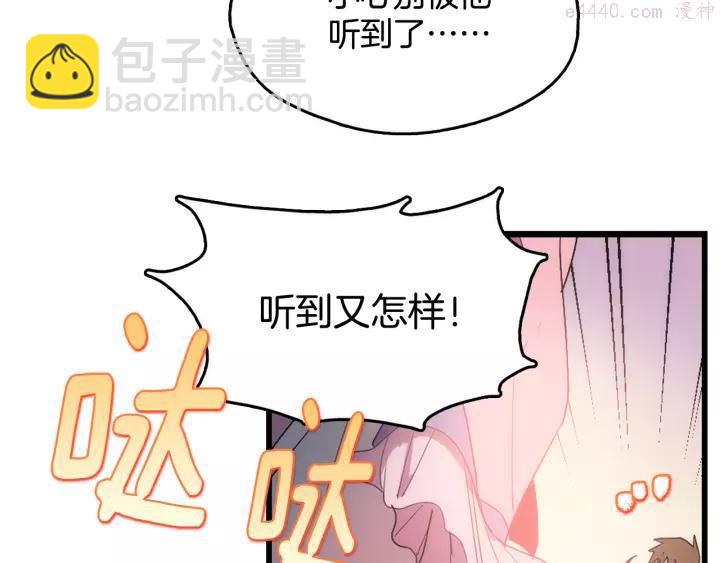 🍘武林第一废 第45话 你是谁！ 第20页
