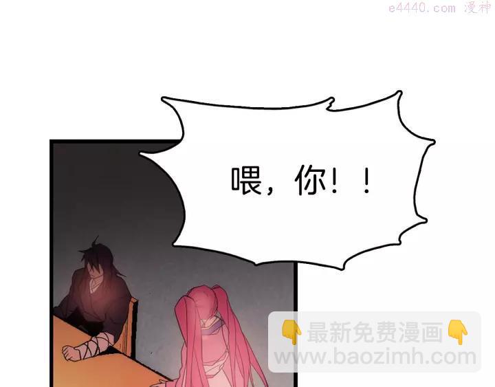 🍘武林第一废 第45话 你是谁！ 第22页
