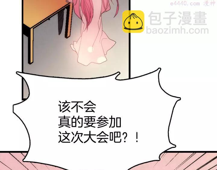 🍘武林第一废 第45话 你是谁！ 第23页