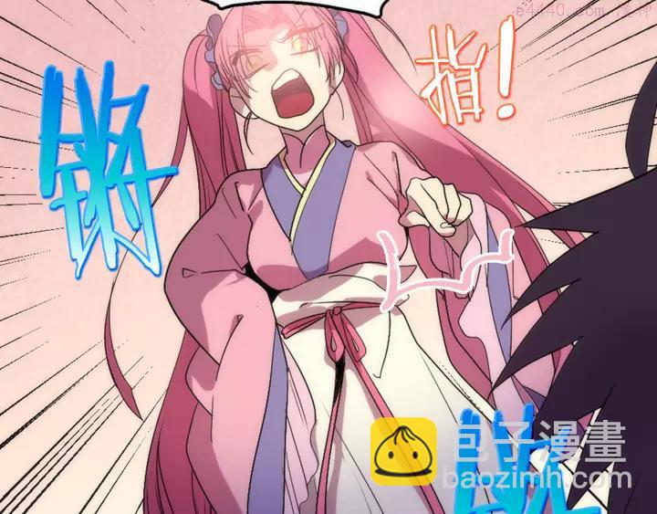 🍘武林第一废 第45话 你是谁！ 第24页