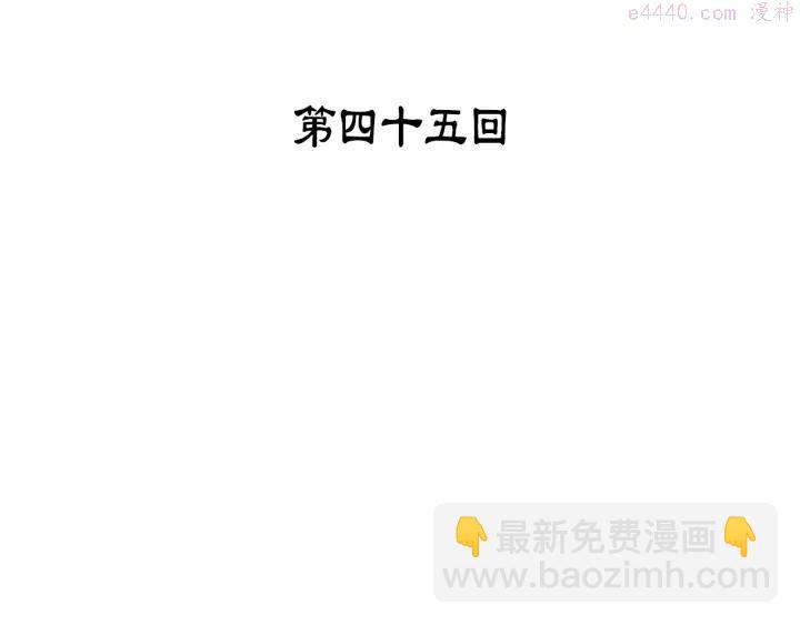 🍘武林第一废 第45话 你是谁！ 第3页
