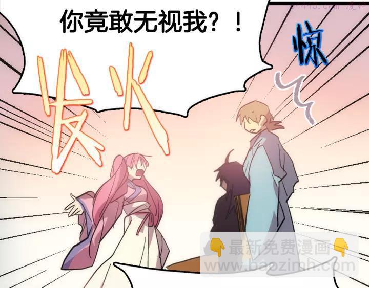 🍘武林第一废 第45话 你是谁！ 第30页