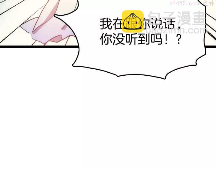 🍘武林第一废 第45话 你是谁！ 第31页