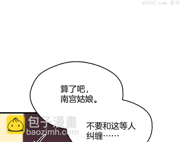🍘武林第一废 第45话 你是谁！ 第32页