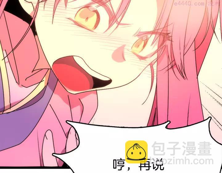 🍘武林第一废 第45话 你是谁！ 第35页
