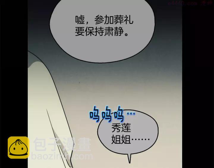 🍘武林第一废 第45话 你是谁！ 第38页