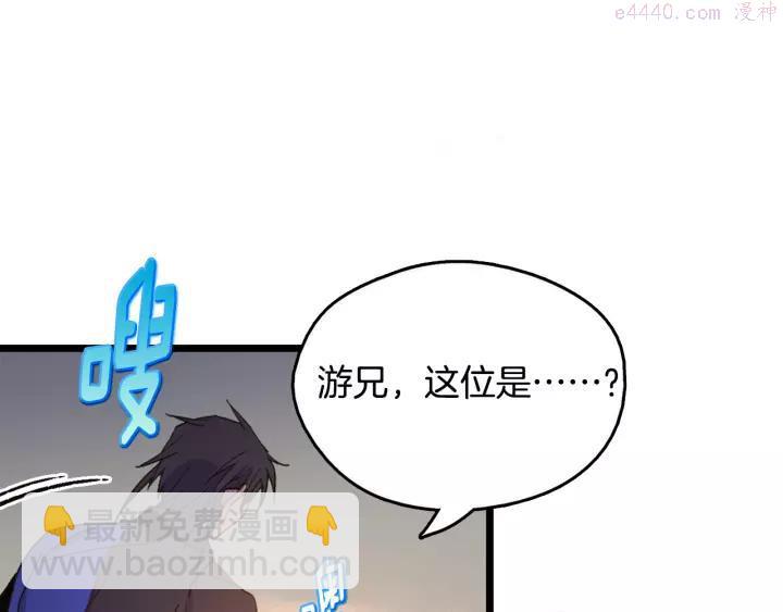 🍘武林第一废 第45话 你是谁！ 第4页
