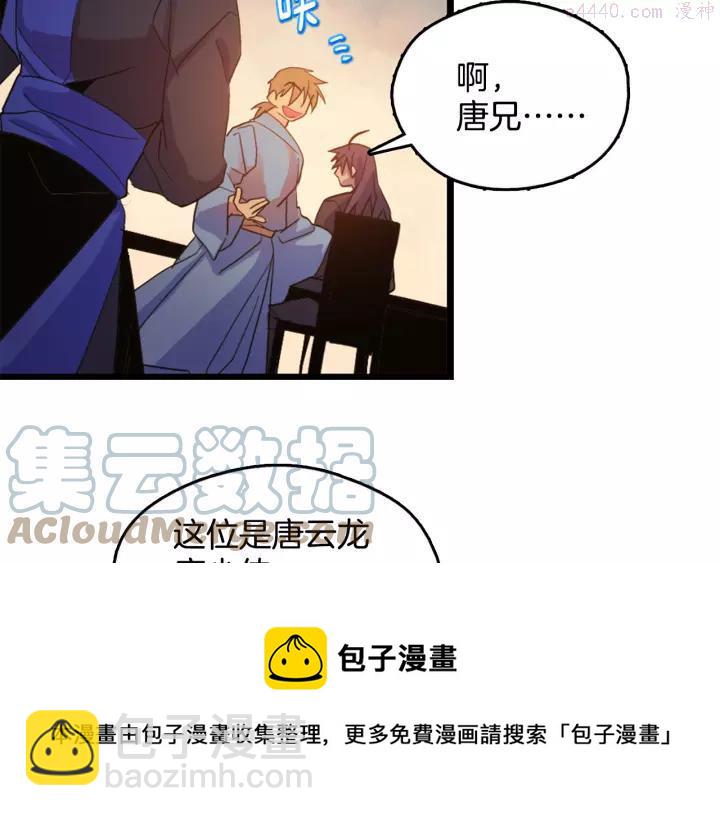 🍘武林第一废 第45话 你是谁！ 第5页