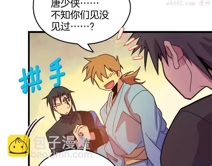 🍘武林第一废 第45话 你是谁！ 第6页