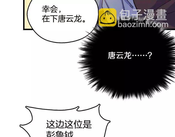 🍘武林第一废 第45话 你是谁！ 第7页