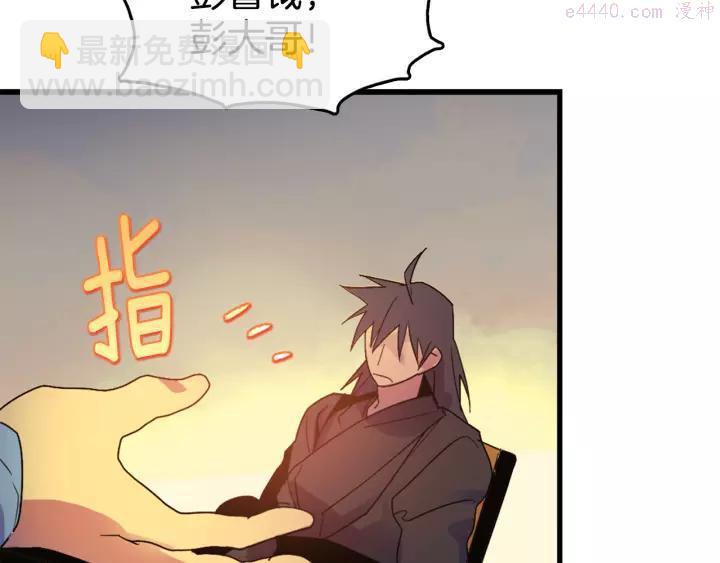 🍘武林第一废 第45话 你是谁！ 第8页