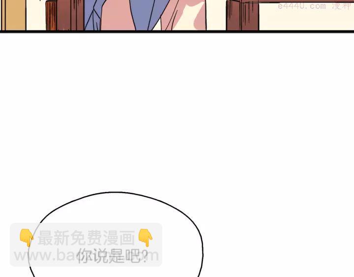 🍘武林第一废 第47话 酒肉朋友 第10页