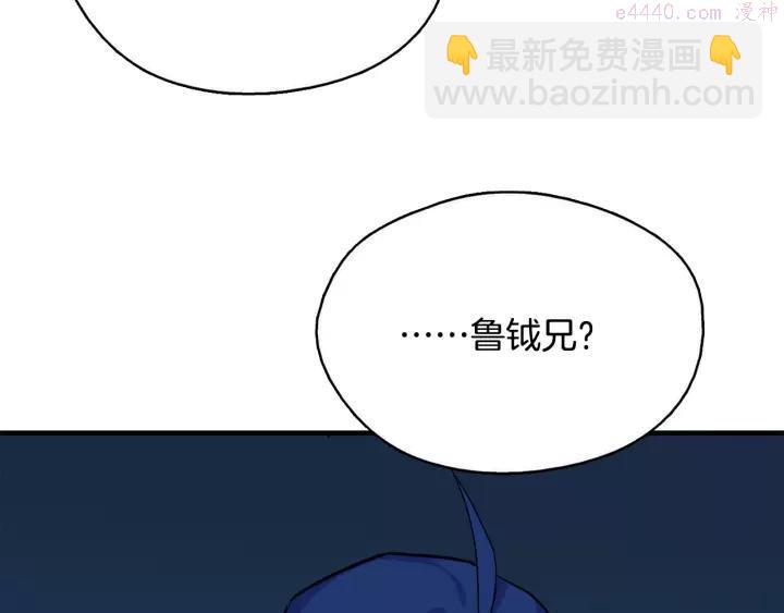 🍘武林第一废 第47话 酒肉朋友 第11页