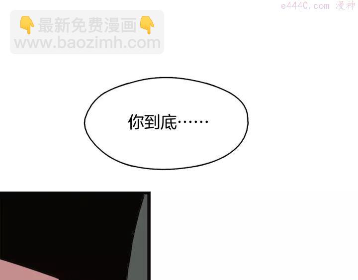 🍘武林第一废 第47话 酒肉朋友 第14页