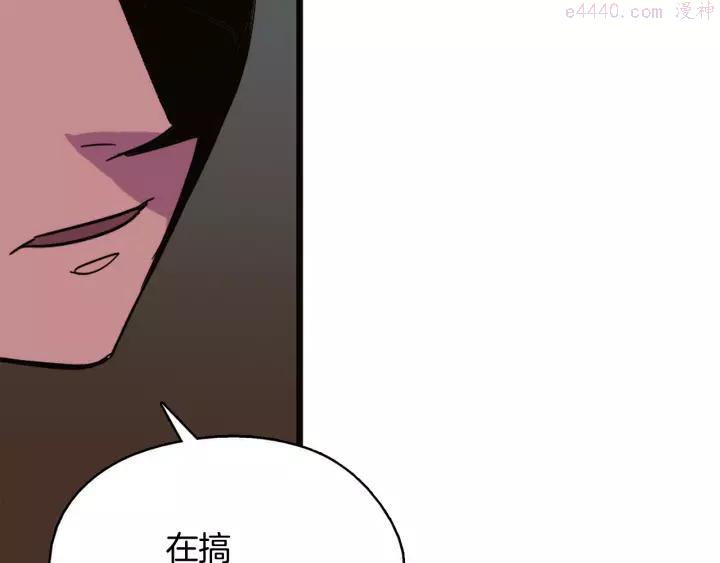 🍘武林第一废 第47话 酒肉朋友 第15页