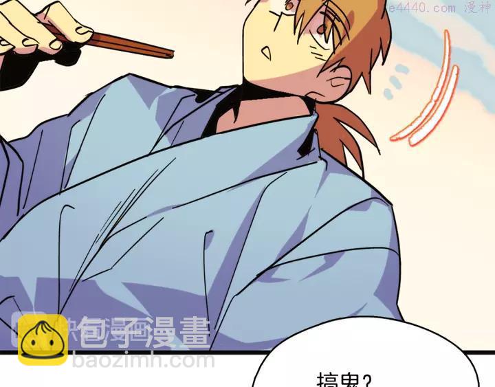 🍘武林第一废 第47话 酒肉朋友 第18页