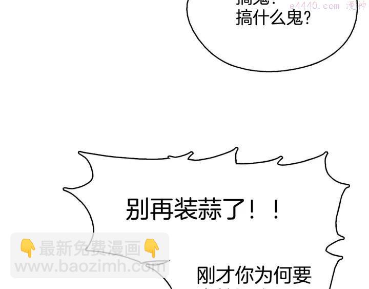 🍘武林第一废 第47话 酒肉朋友 第19页