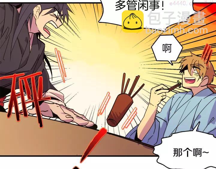 🍘武林第一废 第47话 酒肉朋友 第20页