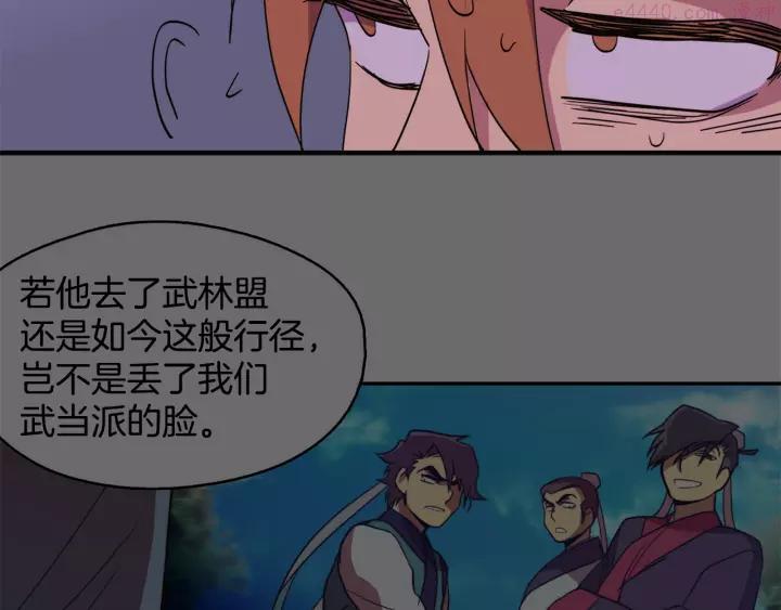 🍘武林第一废 第47话 酒肉朋友 第22页