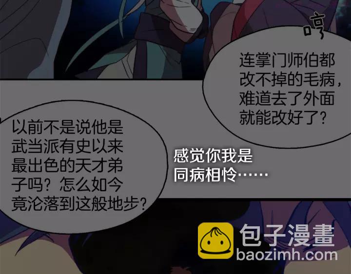🍘武林第一废 第47话 酒肉朋友 第23页