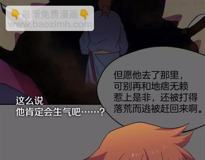 🍘武林第一废 第47话 酒肉朋友 第24页