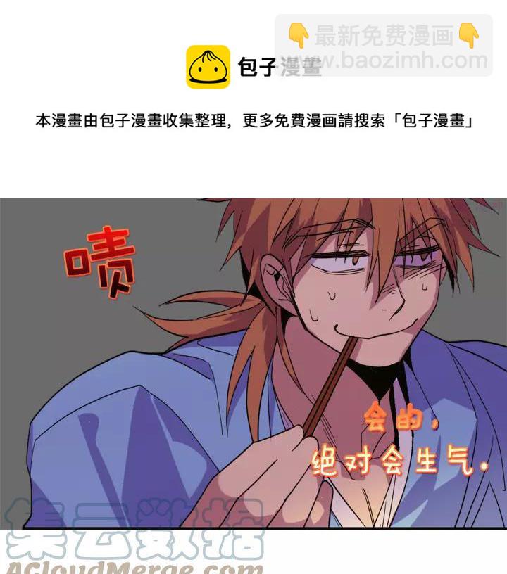 🍘武林第一废 第47话 酒肉朋友 第25页