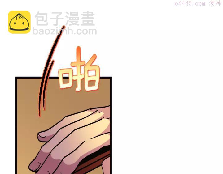 🍘武林第一废 第47话 酒肉朋友 第26页