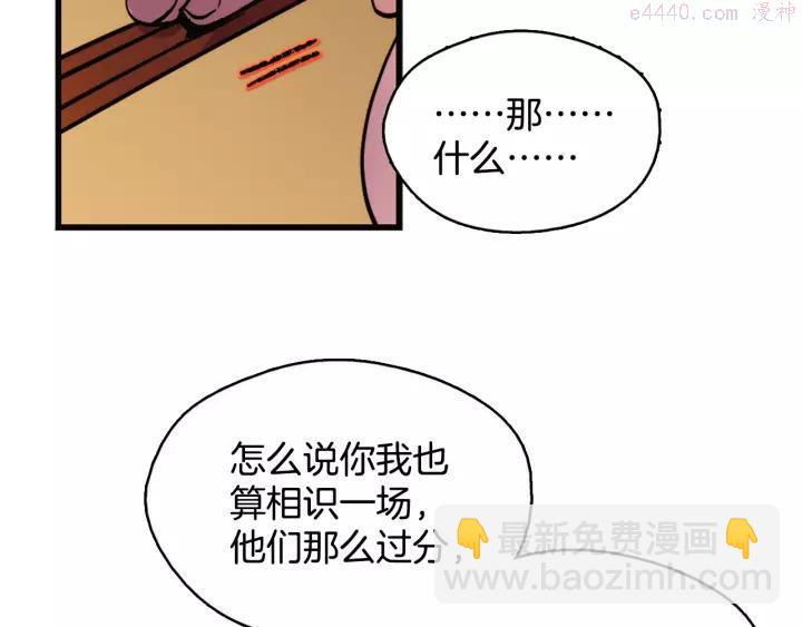 🍘武林第一废 第47话 酒肉朋友 第27页