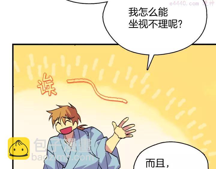 🍘武林第一废 第47话 酒肉朋友 第28页