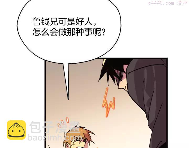 🍘武林第一废 第47话 酒肉朋友 第30页
