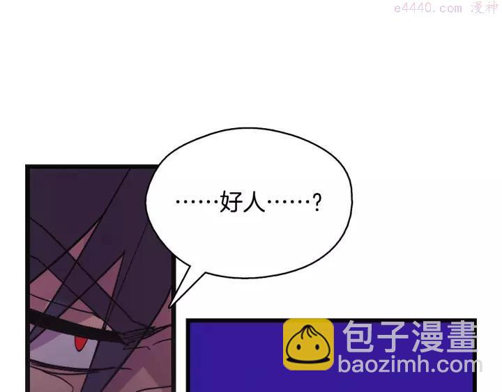 🍘武林第一废 第47话 酒肉朋友 第32页