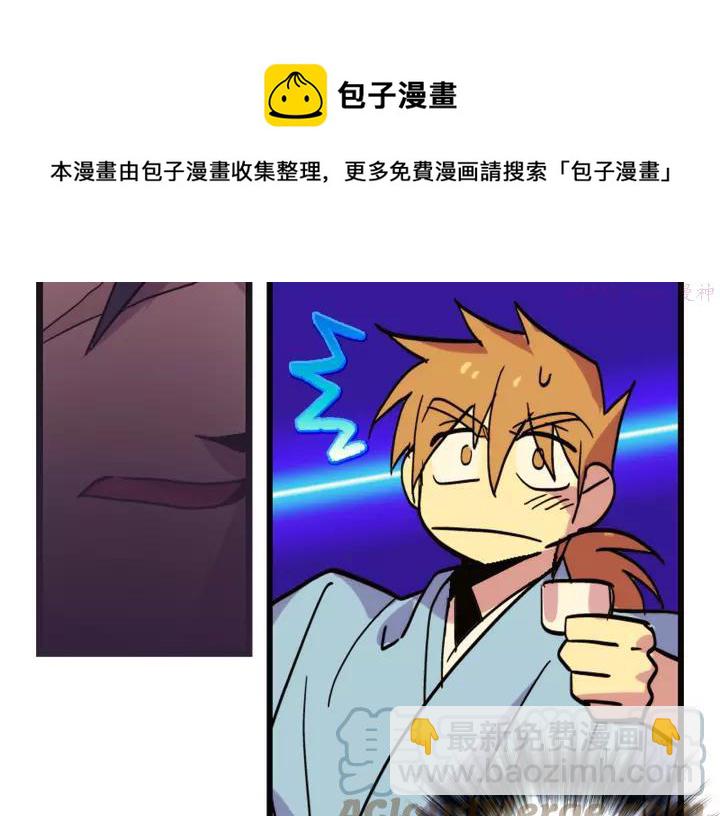 🍘武林第一废 第47话 酒肉朋友 第33页