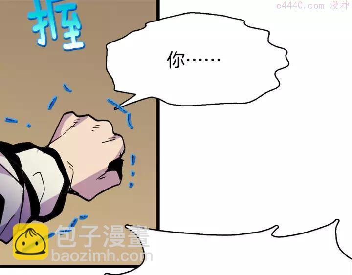 🍘武林第一废 第47话 酒肉朋友 第35页