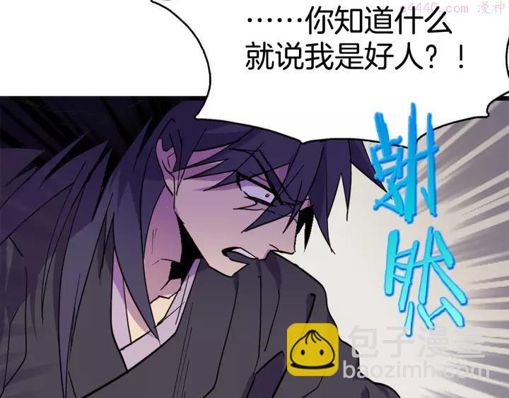 🍘武林第一废 第47话 酒肉朋友 第36页