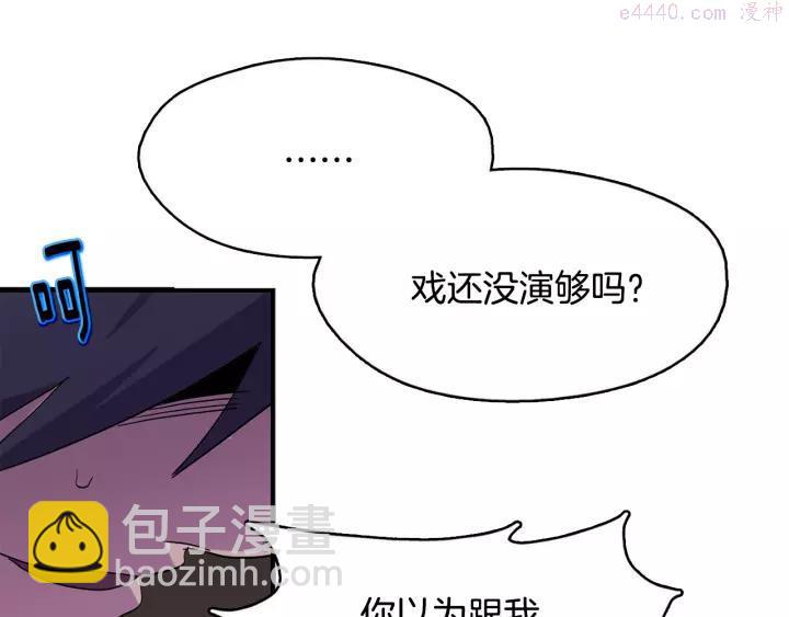 🍘武林第一废 第47话 酒肉朋友 第39页