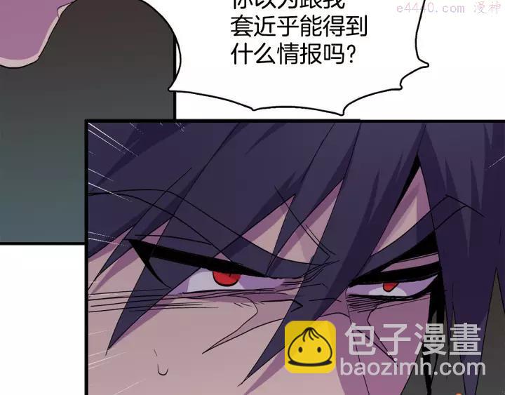 🍘武林第一废 第47话 酒肉朋友 第40页