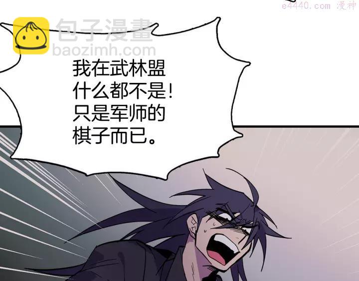 🍘武林第一废 第47话 酒肉朋友 第42页