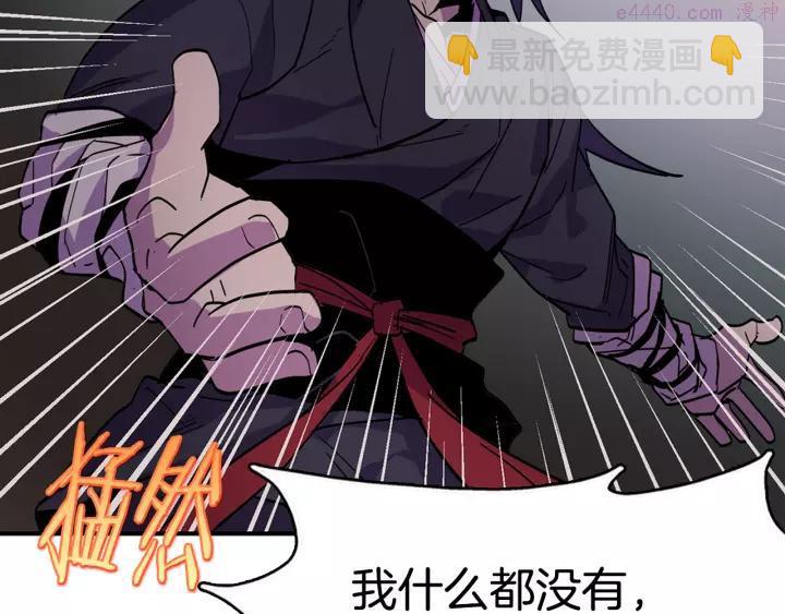 🍘武林第一废 第47话 酒肉朋友 第43页