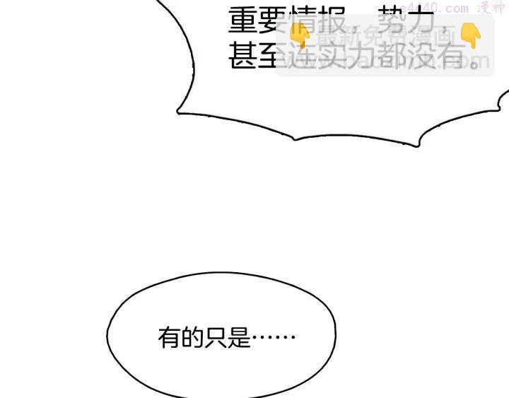 🍘武林第一废 第47话 酒肉朋友 第44页