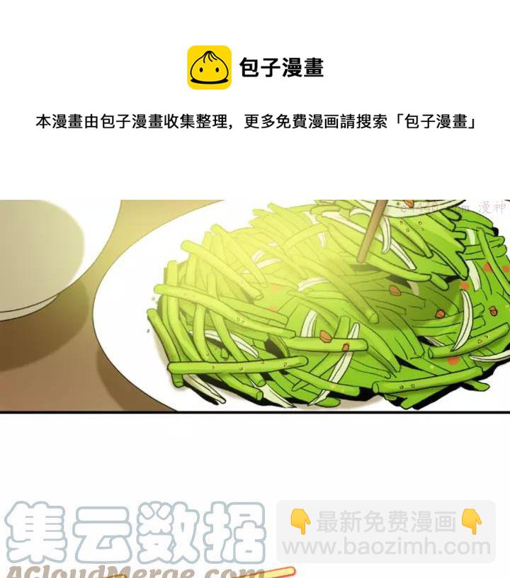 🍘武林第一废 第47话 酒肉朋友 第5页