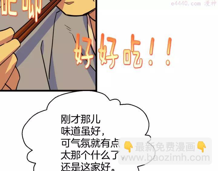 🍘武林第一废 第47话 酒肉朋友 第8页