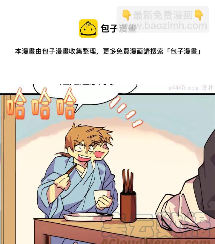 🍘武林第一废 第47话 酒肉朋友 第9页